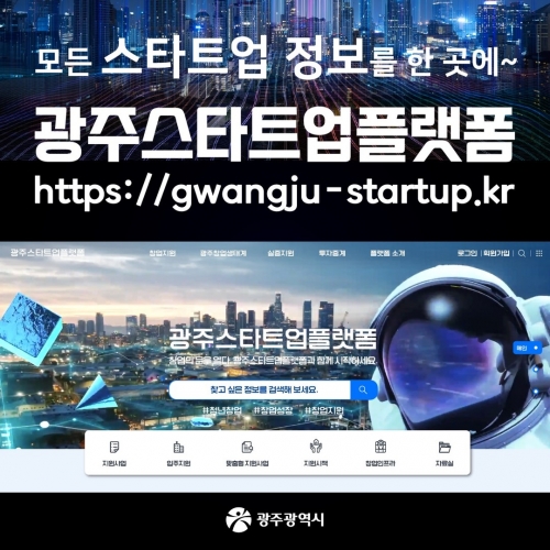 광주스타트업플랫폼
