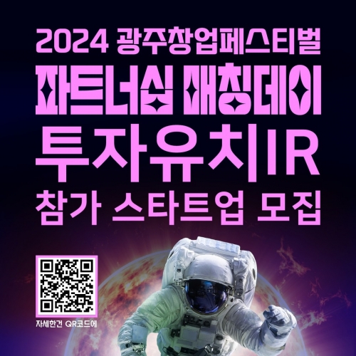 파트너십 매칭데이 투자유치IR 참가 스타트업 모집