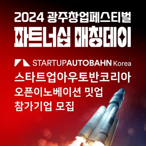 파트너십 매칭데이