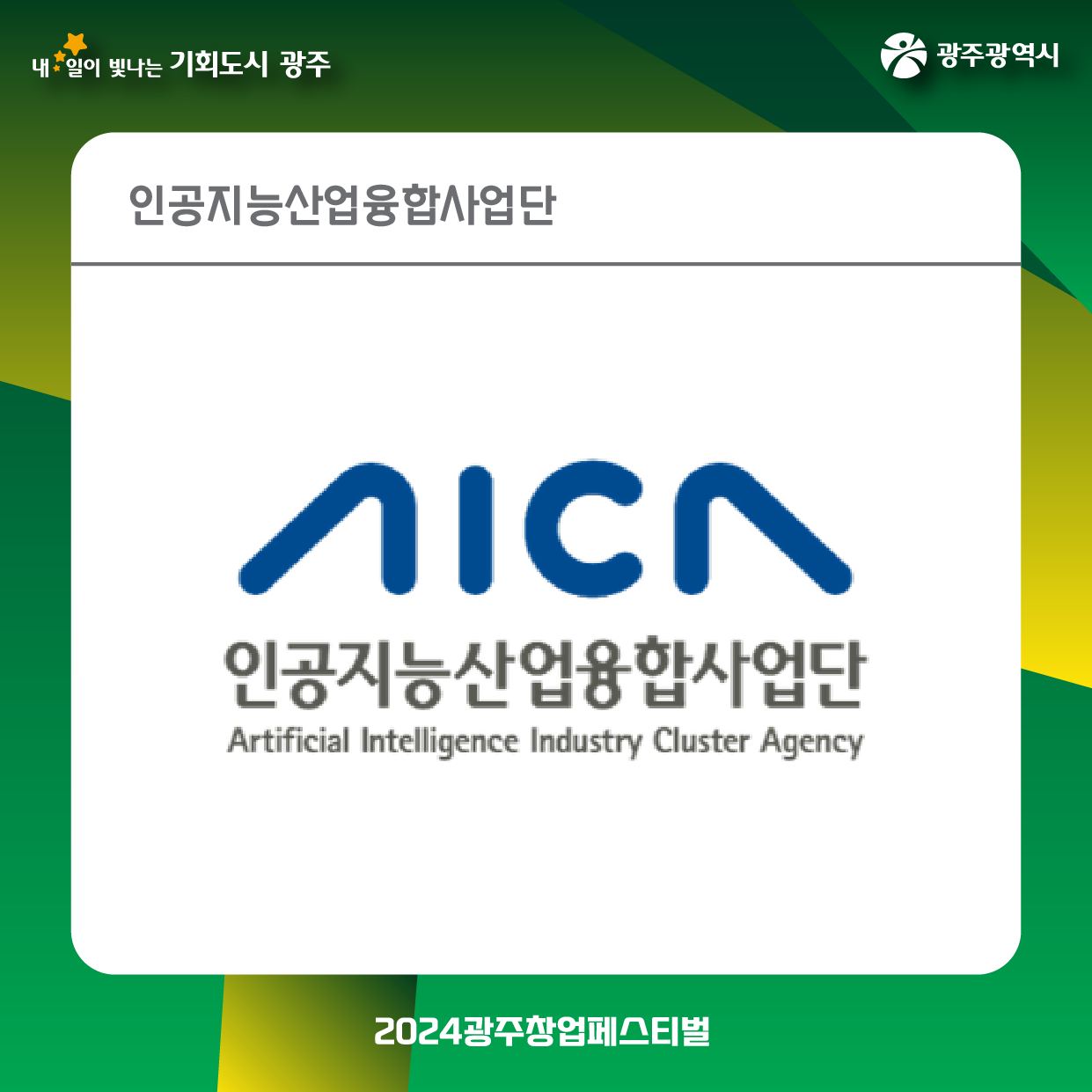 2024 광주창업페스티벌 창업유관기관
