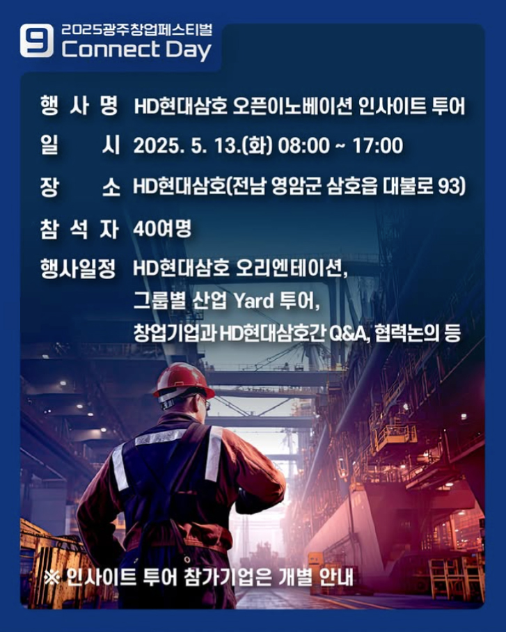 HD현대삼호 오픈이노베이션 인사이트 투어