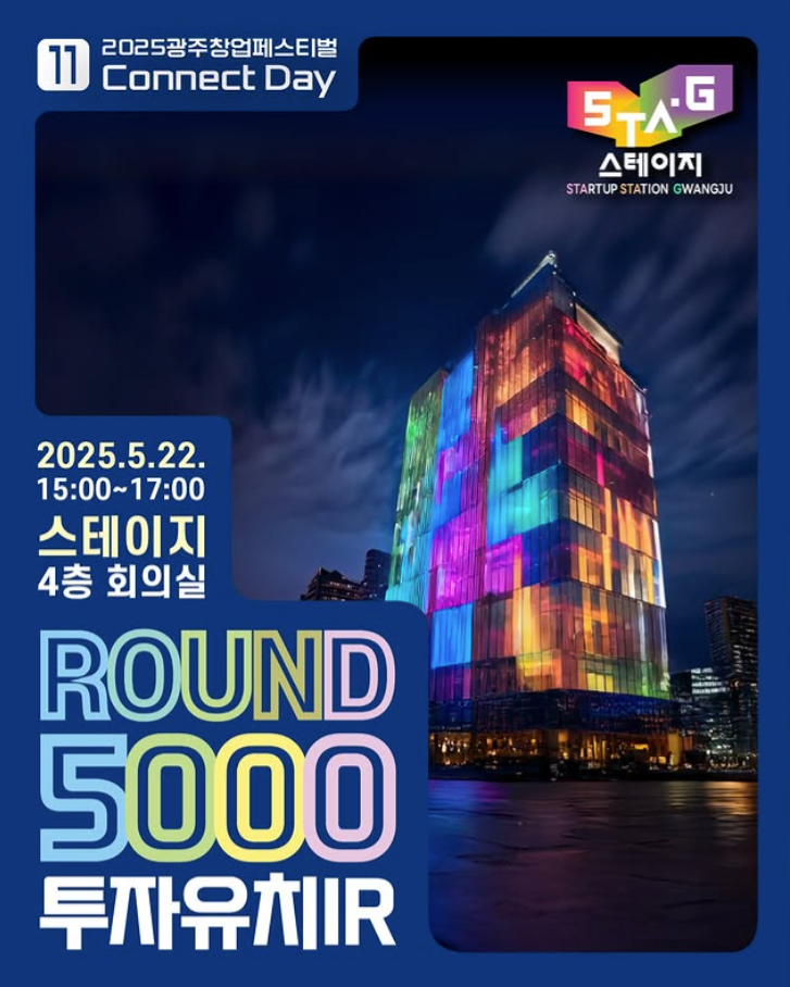 2025 ROUND5000 투자유치IR