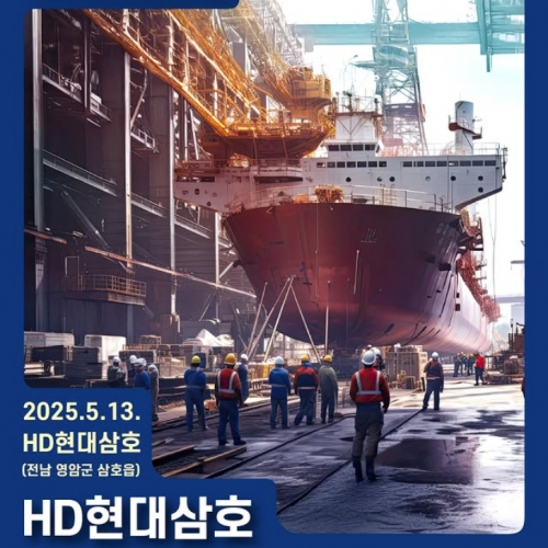 2025 HD현대삼호 오픈이노베이션 인사이...