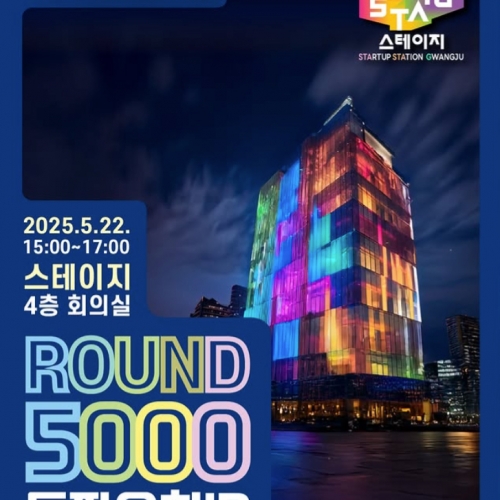 2025 ROUND5000 투자유치IR
