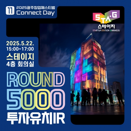 2025 ROUND5000 투자유치IR