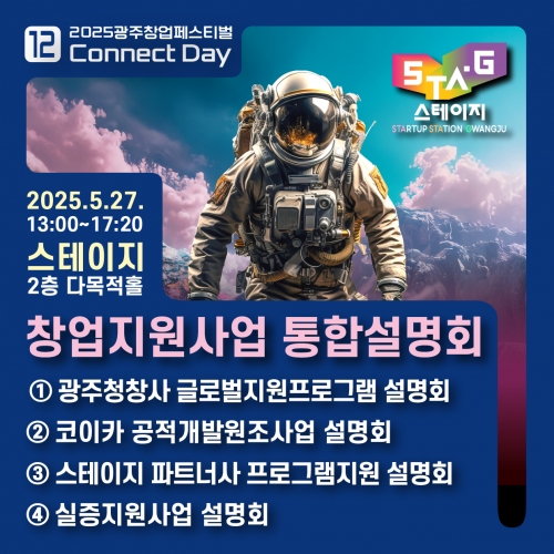 2025 창업지원사업 통합설명회