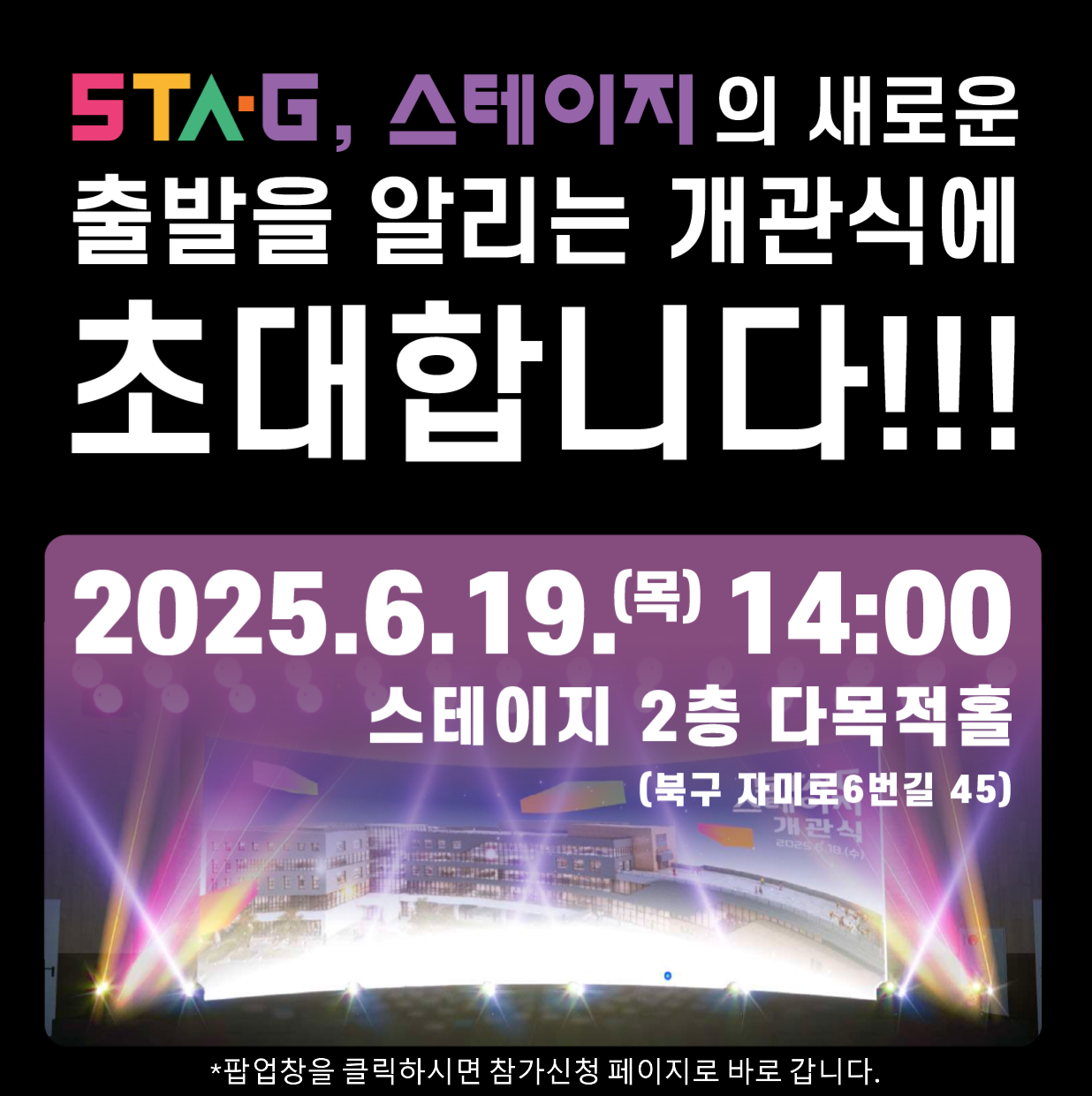 개관식 초대2 팝업.PNG