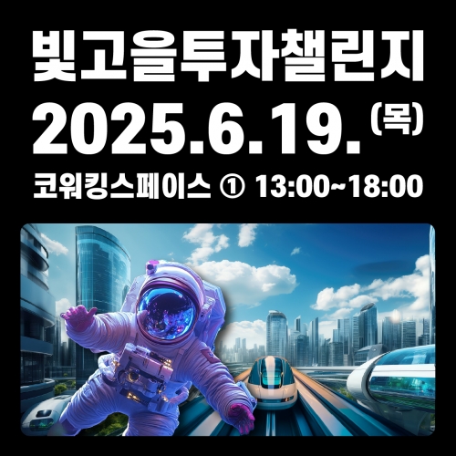 2025 빛고을투자챌린지