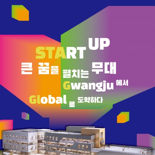 2025 광주창업페스티벌 STAG 개관식 행...