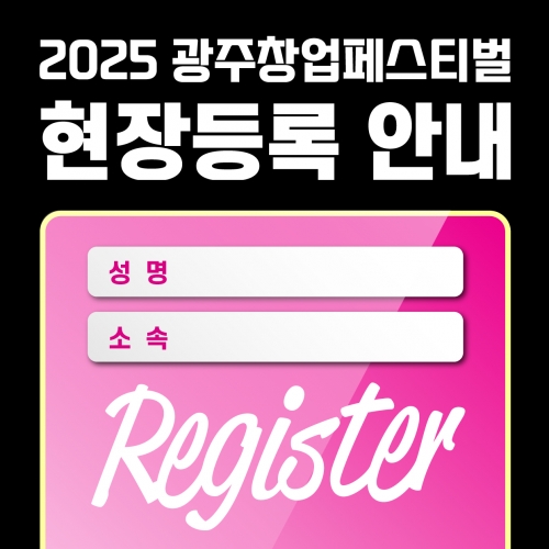 현장등록 안내
