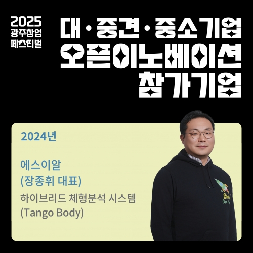 오픈이노베이션 참가기업, 에스이알을 소개합니다.