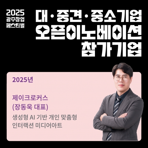 오픈이노베이션 참가기업, 제이크로커스를 소개합니다.