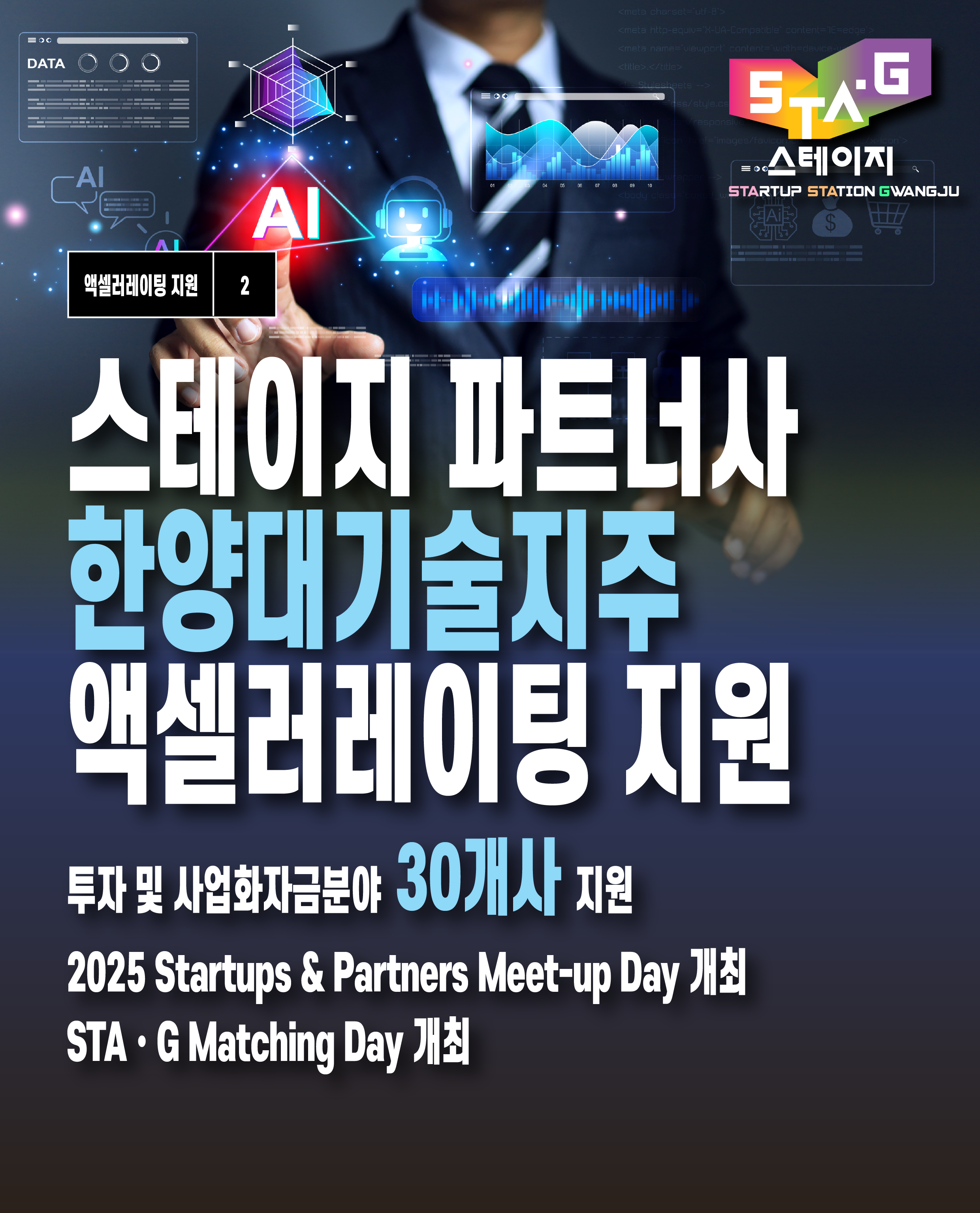 STAGE 파트너사 한양대기술지주 액셀러레이팅 지원 성과 공개