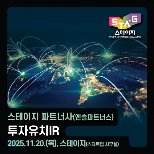 [스테이지 x 엔슬파트너스] 투자유치 IR