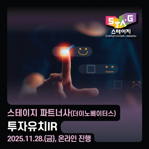 [스테이지 x 더이노베이터스] 투자유치 IR