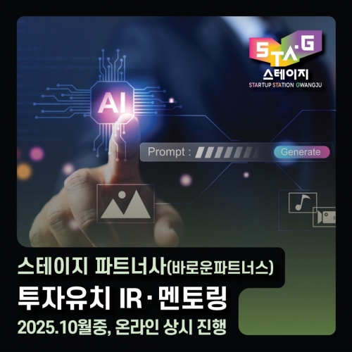 스테이지 파트너사(바로운파트너스) 투자유치 IR 멘토링
